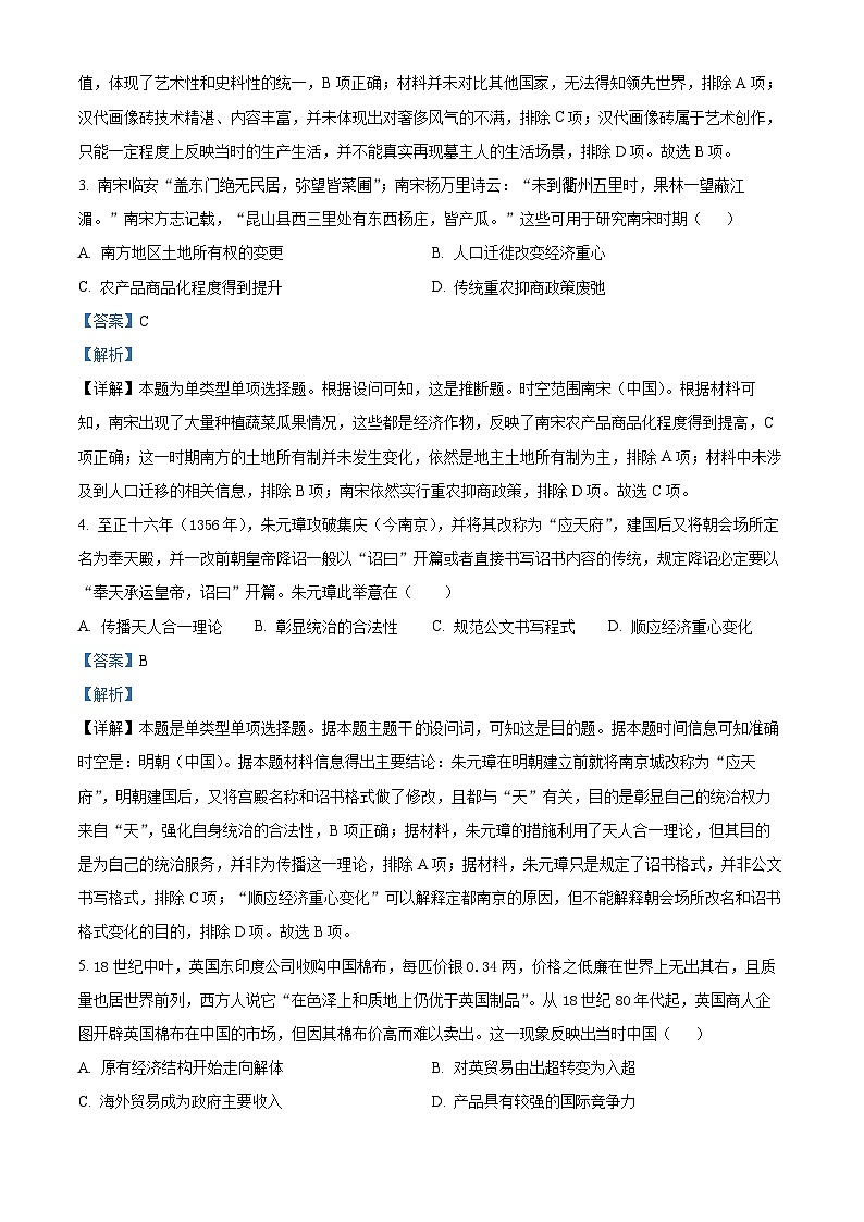 河南省信阳市光山县第三高级中学2024届高三下学期高考模拟历史试题（学生版+教师版）02