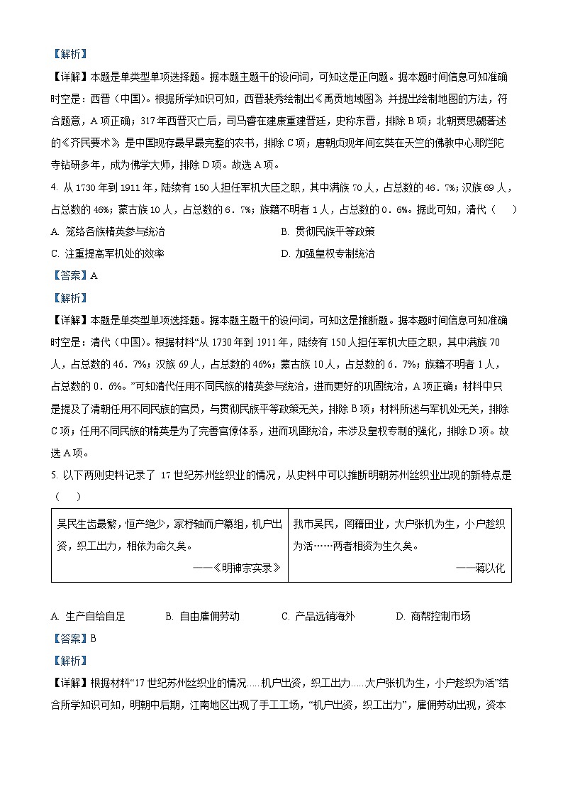 湖南省湘西土家族苗族自治州永顺县第一中学2023-2024学年高三下学期期中考试历史试题02