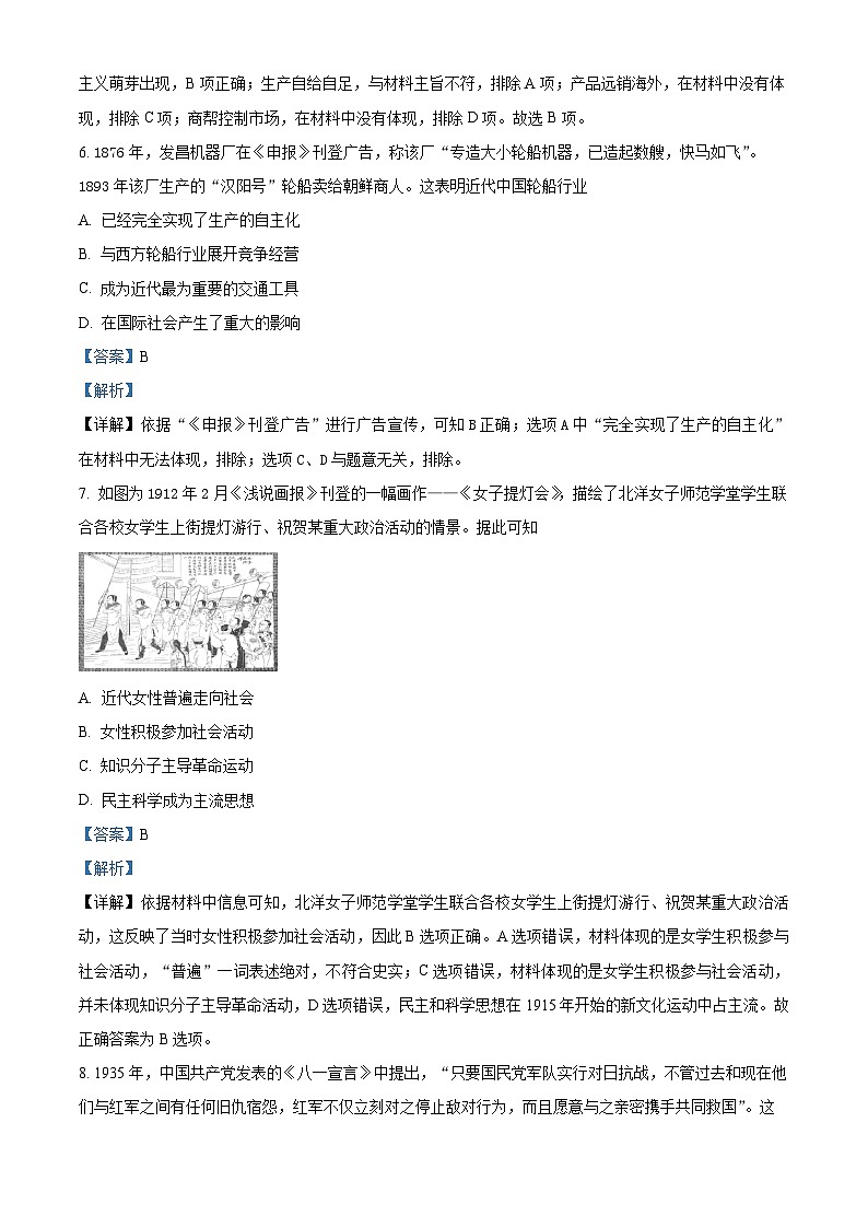 湖南省湘西土家族苗族自治州永顺县第一中学2023-2024学年高三下学期期中考试历史试题03