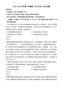 江苏省连云港市三校联考2023-2024学年高二下学期第二次月考历史试题（学生版+教师版）