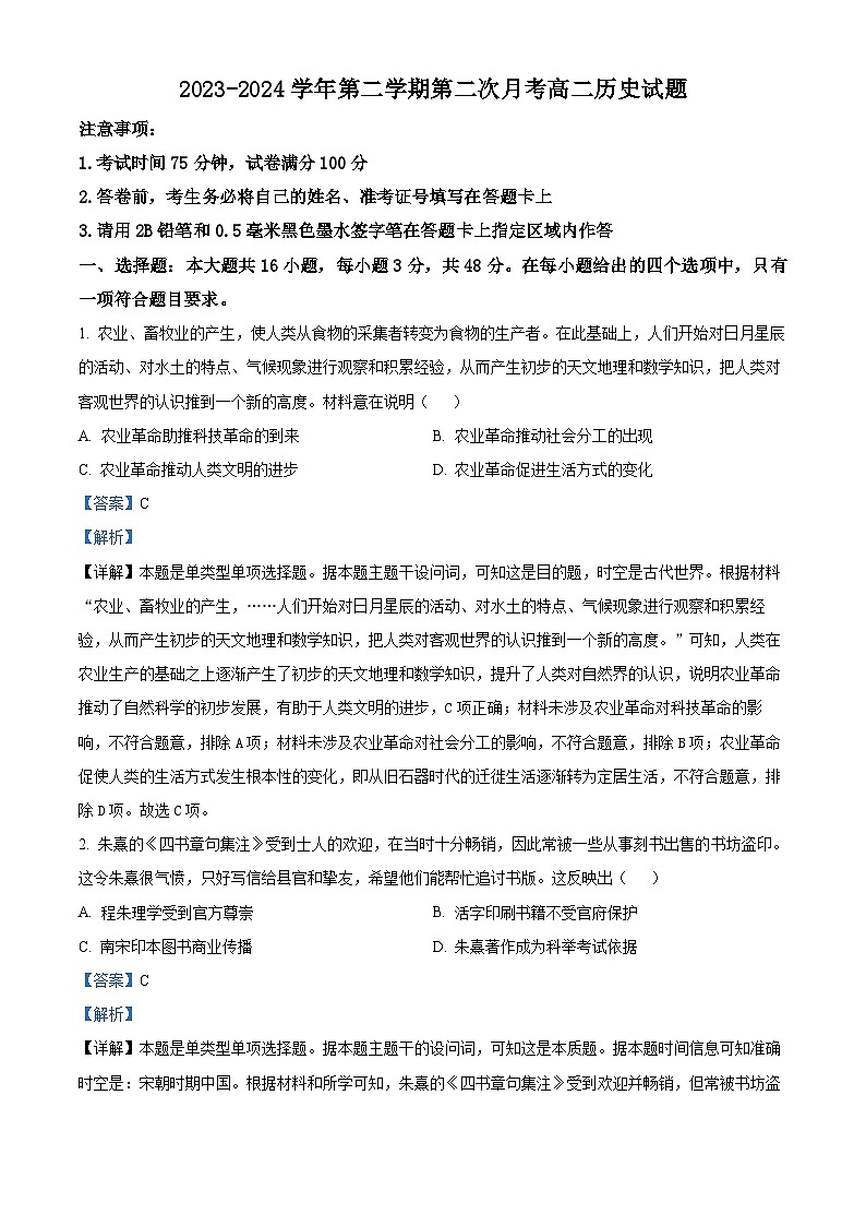 江苏省连云港市三校联考2023-2024学年高二下学期第二次月考历史试题（教师版）第1页