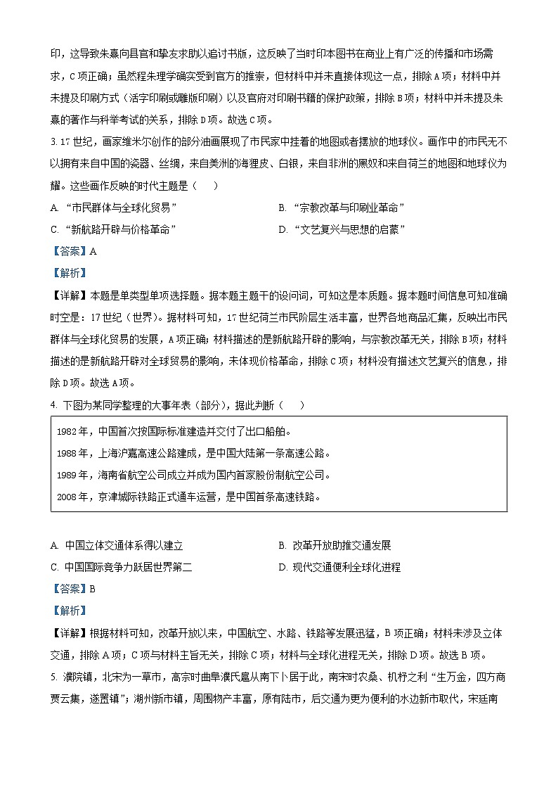 江苏省连云港市三校联考2023-2024学年高二下学期第二次月考历史试题（教师版）第2页