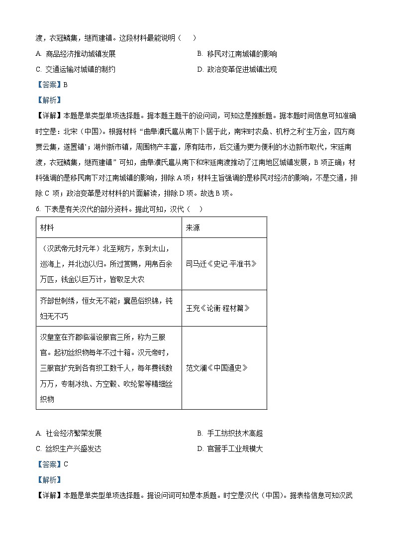 江苏省连云港市三校联考2023-2024学年高二下学期第二次月考历史试题（教师版）第3页