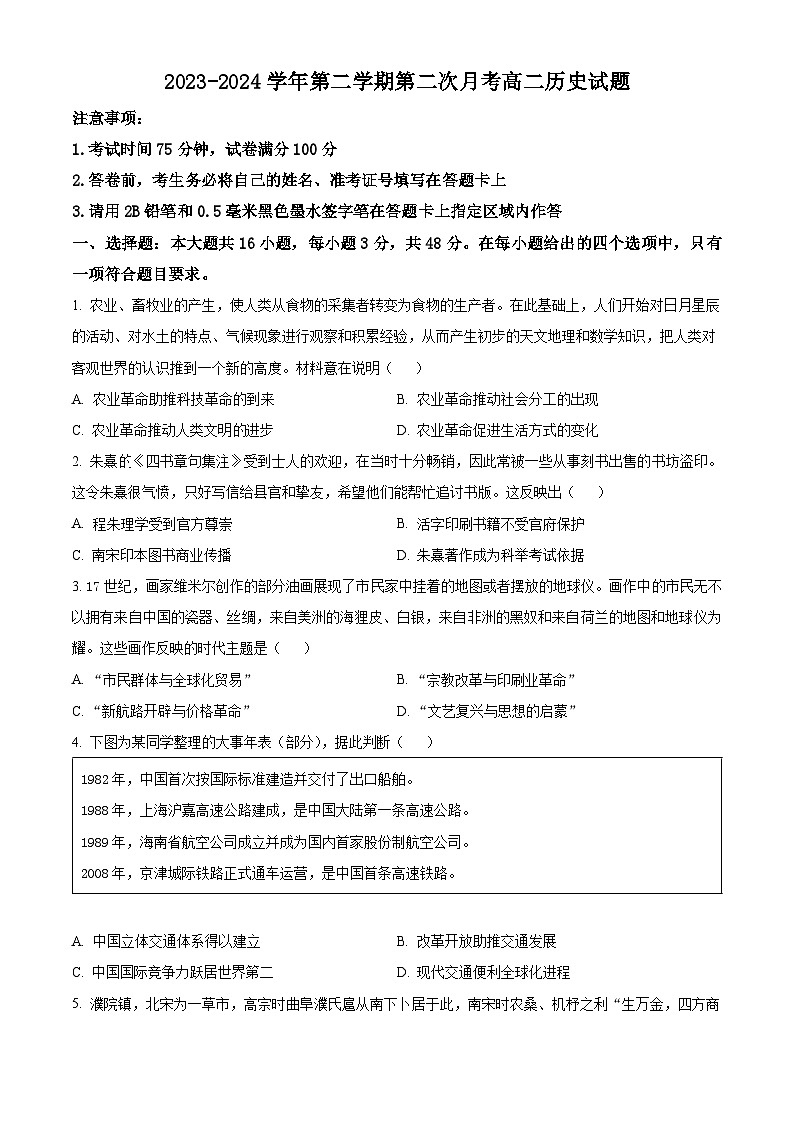 江苏省连云港市三校联考2023-2024学年高二下学期第二次月考历史试题（学生版）第1页