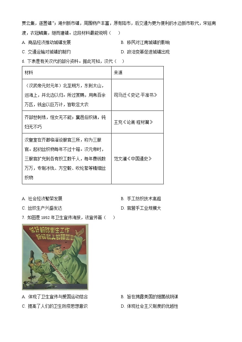 江苏省连云港市三校联考2023-2024学年高二下学期第二次月考历史试题（学生版）第2页
