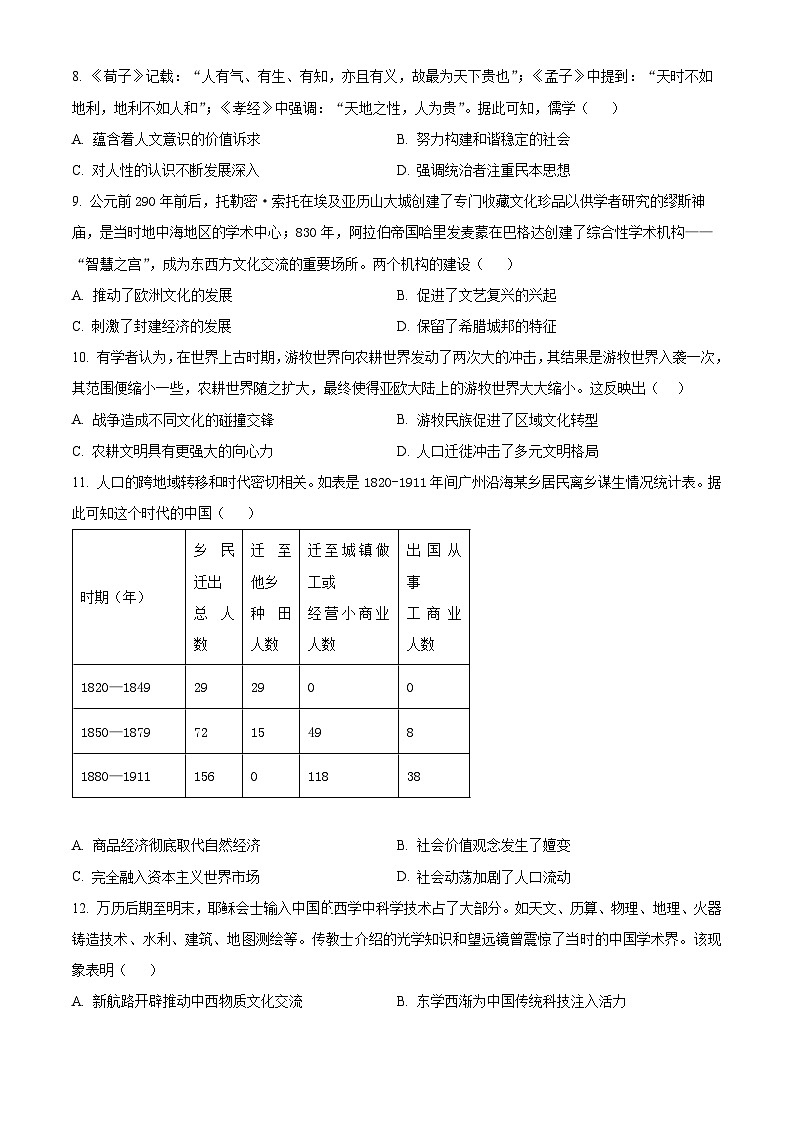 江苏省连云港市三校联考2023-2024学年高二下学期第二次月考历史试题（学生版）第3页