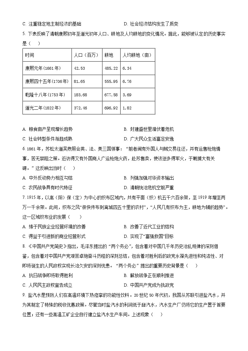内蒙古自治区通辽市第一中学2023-2024学年高二下学期期中考试历史试题（学生版+教师版）02