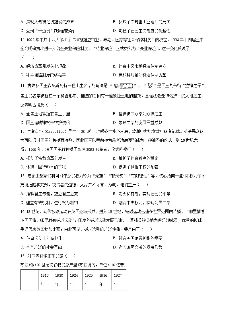 内蒙古自治区通辽市第一中学2023-2024学年高二下学期期中考试历史试题（学生版+教师版）03