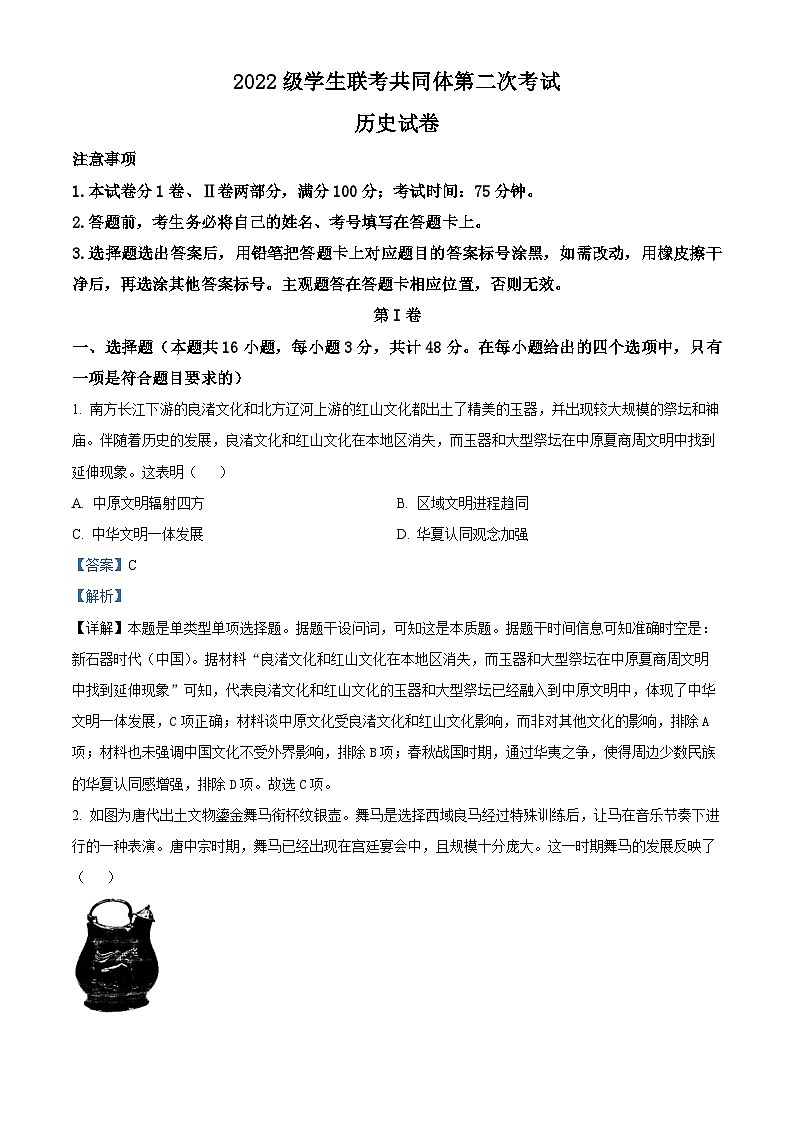 内蒙古自治区通辽市第一中学2023-2024学年高二下学期期中考试历史试题（学生版+教师版）01