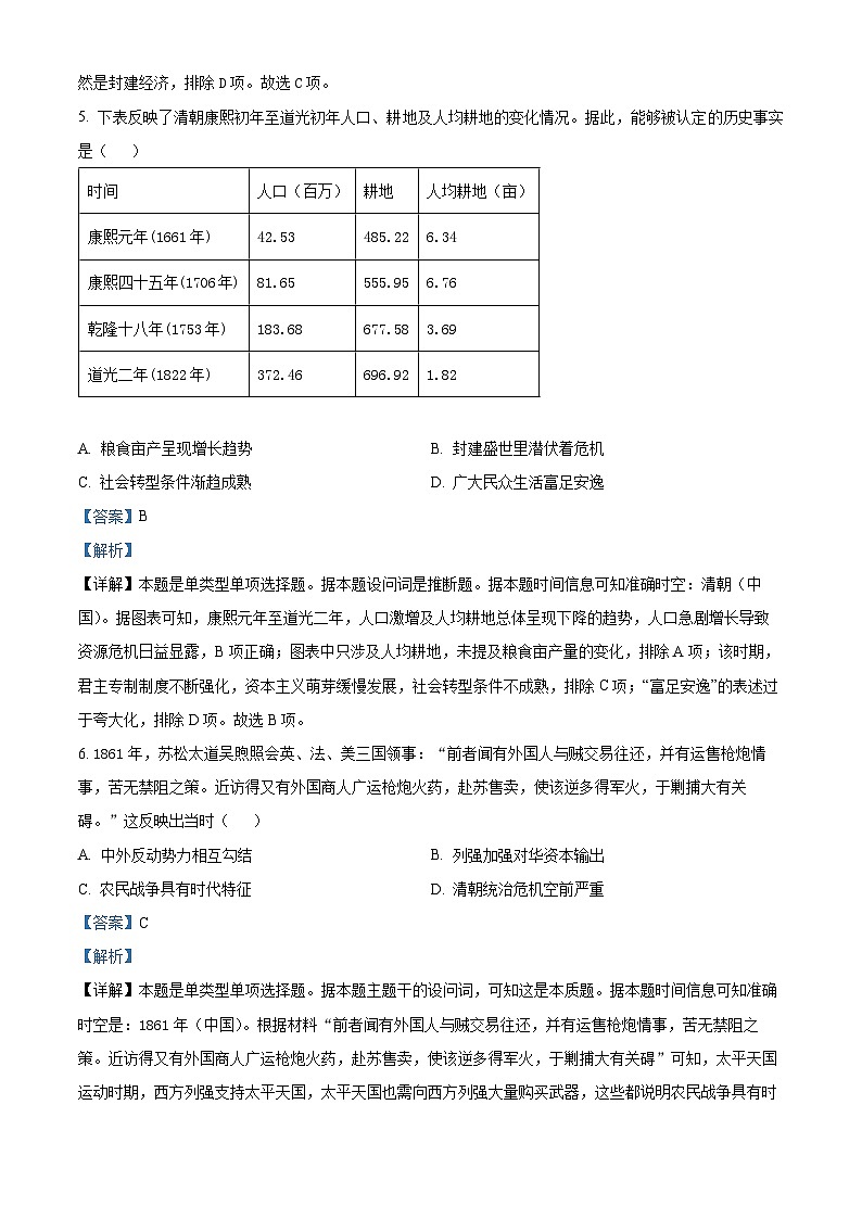 内蒙古自治区通辽市第一中学2023-2024学年高二下学期期中考试历史试题（学生版+教师版）03