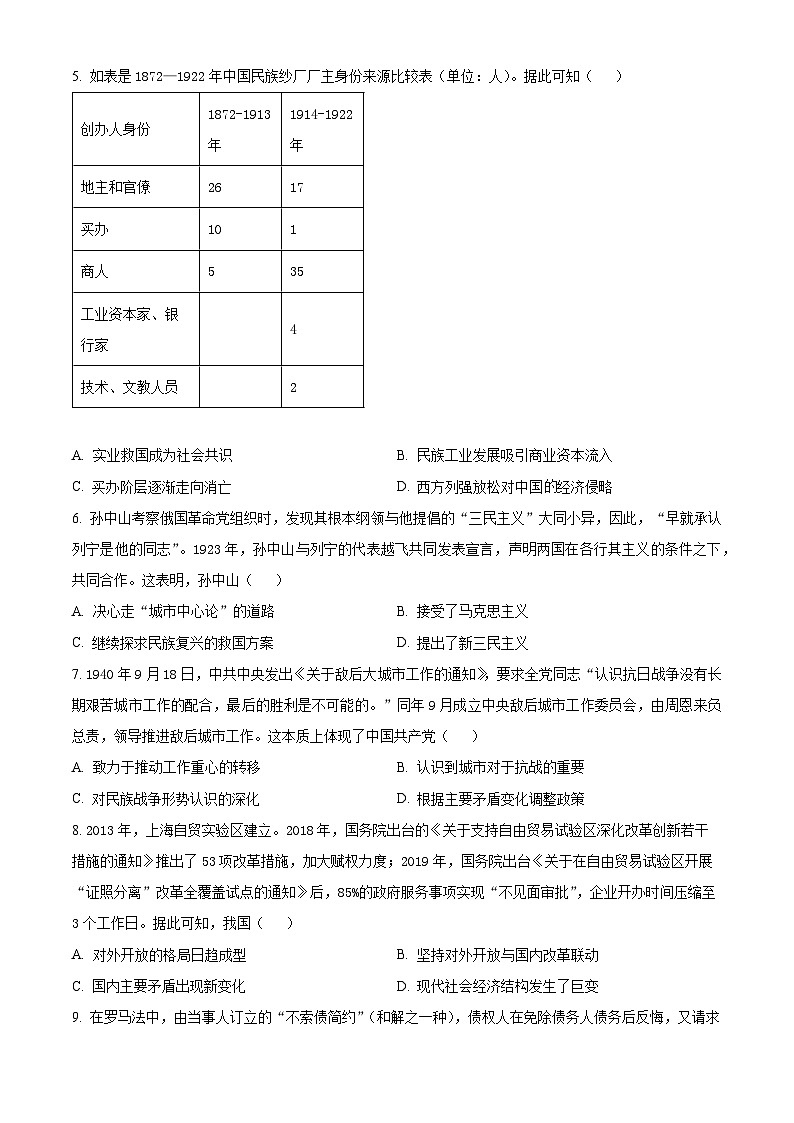 宁夏石嘴山市第三中学2024届高三下学期四模历史试题（学生版）第2页