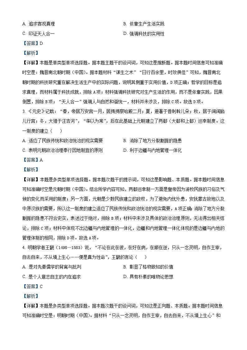 宁夏石嘴山市第三中学2024届高三下学期四模历史试题（教师版）第2页