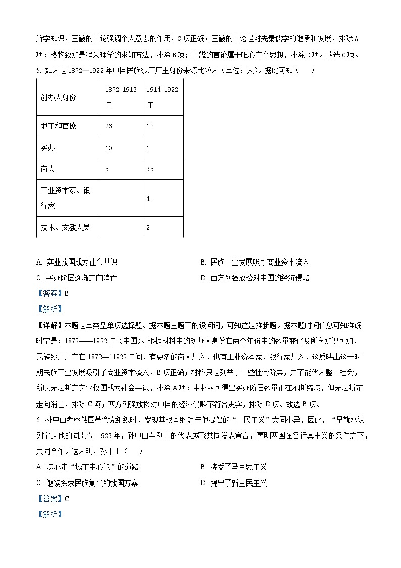 宁夏石嘴山市第三中学2024届高三下学期四模历史试题（教师版）第3页
