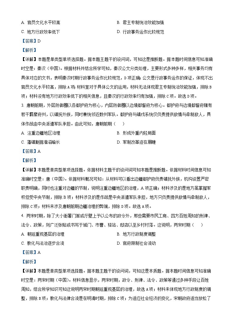 山东省德州市部分学校2024届高三下学期三模历史试题（学生版+教师版）02