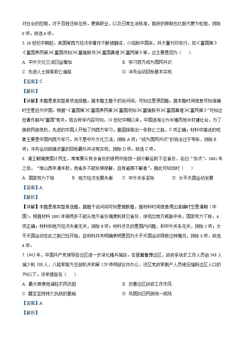 山东省德州市部分学校2024届高三下学期三模历史试题（学生版+教师版）03