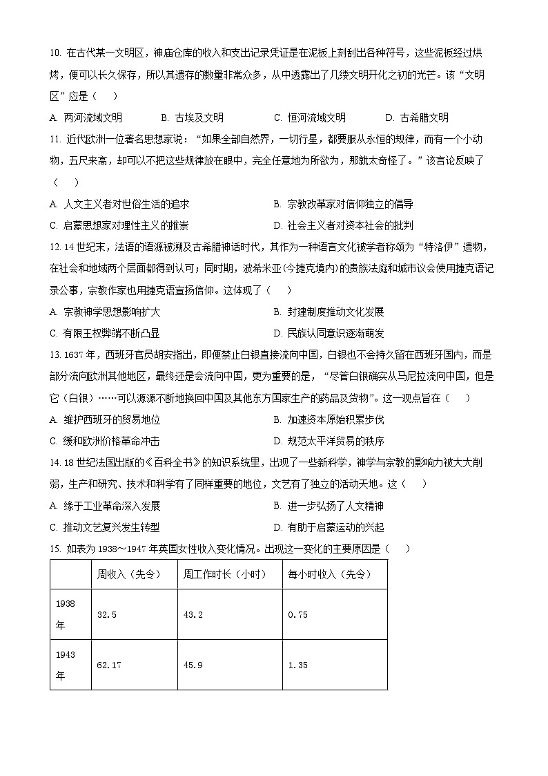 山东省德州市部分学校2024届高三下学期三模历史试题（学生版+教师版）03