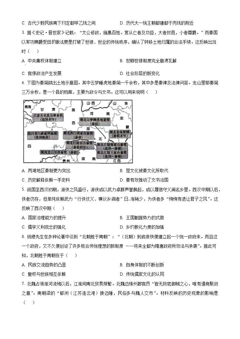 山东省聊城市水城中学2023-2024学年高二下学期5月月考历史试题（学生版）第2页