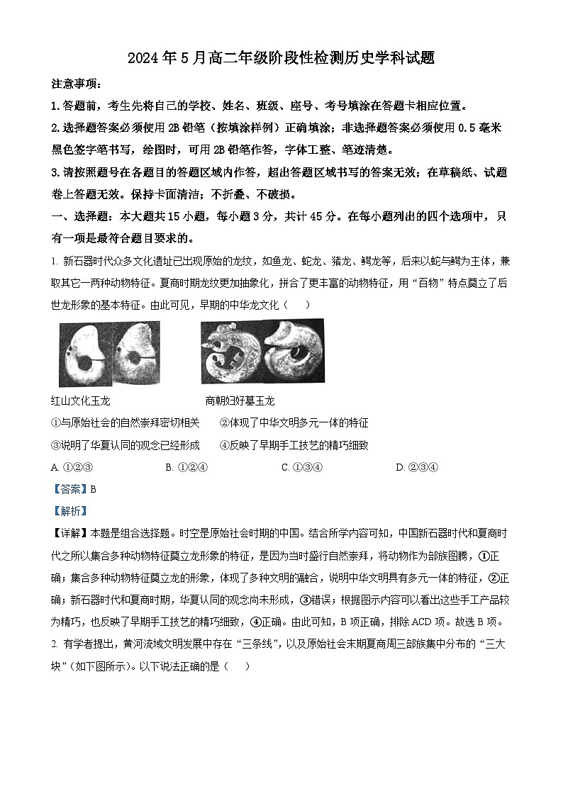 山东省聊城市水城中学2023-2024学年高二下学期5月月考历史试题（教师版）第1页