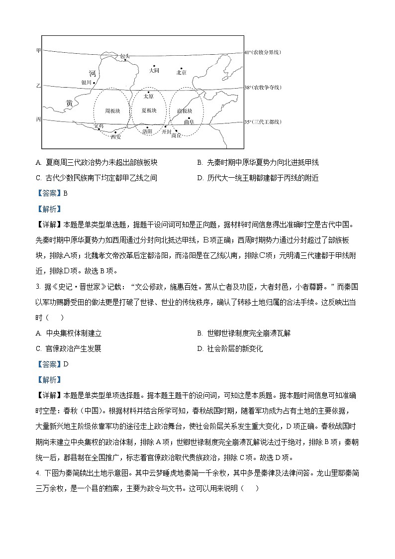 山东省聊城市水城中学2023-2024学年高二下学期5月月考历史试题（教师版）第2页