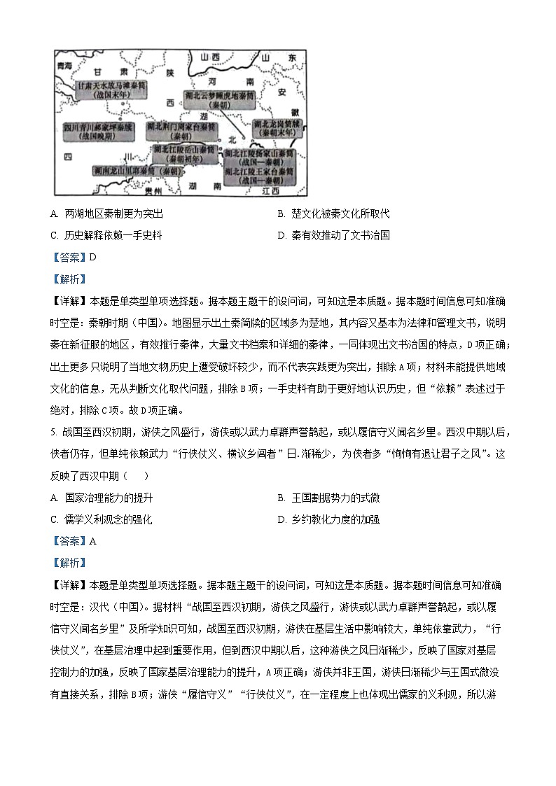 山东省聊城市水城中学2023-2024学年高二下学期5月月考历史试题（教师版）第3页