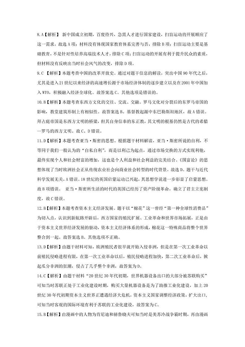 历史答案(1)第2页