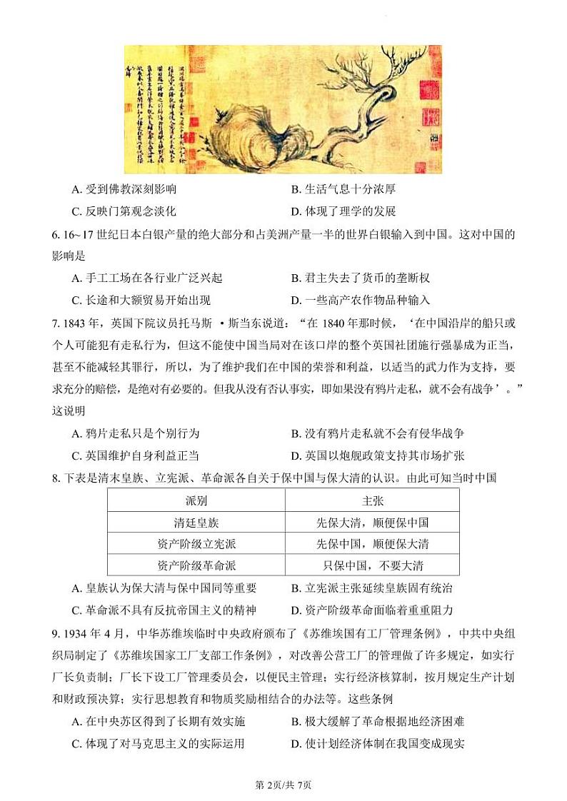 重庆市巴蜀中学2024届高三年级下学期5月适应性月考卷（十）历史试题02