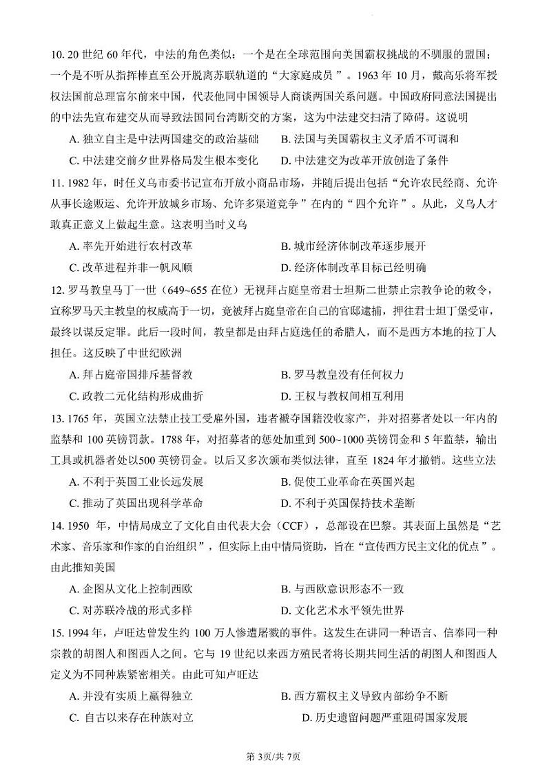重庆市巴蜀中学2024届高三年级下学期5月适应性月考卷（十）历史试题03