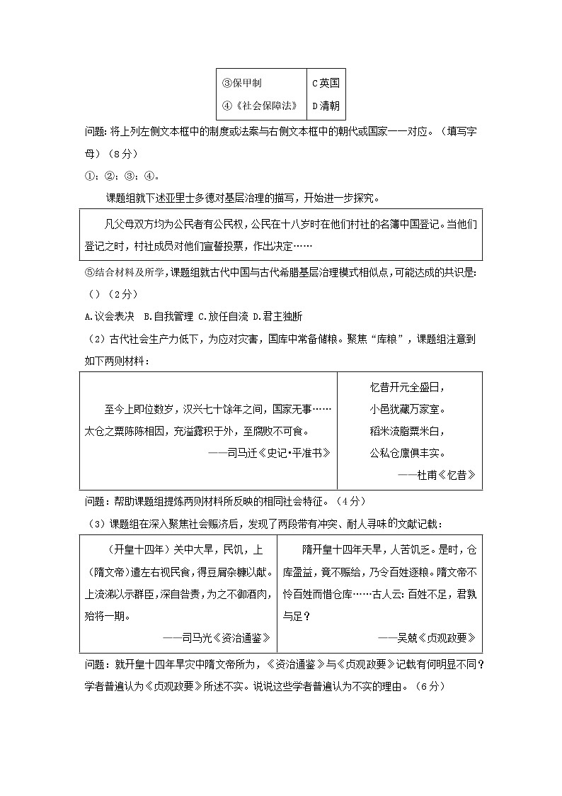 2024届上海市高三下学期模拟考试历史试卷02