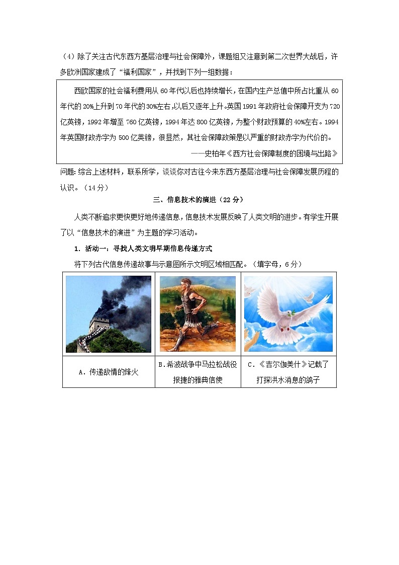 2024届上海市高三下学期模拟考试历史试卷03