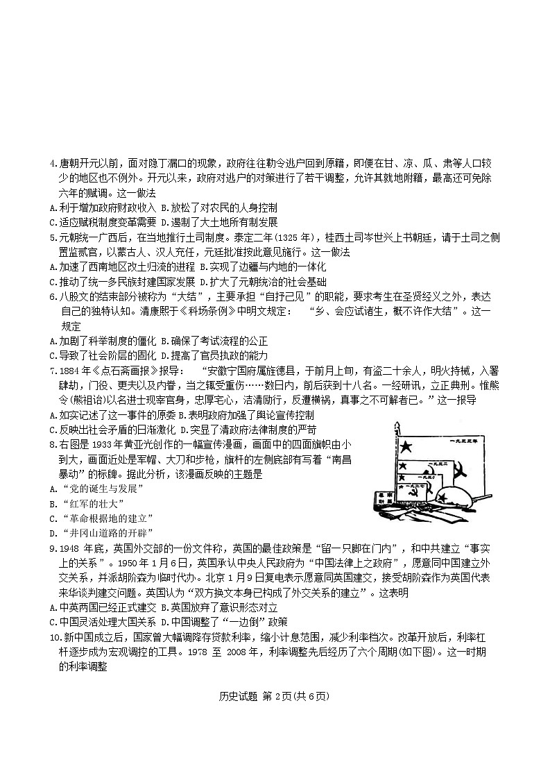 2024届重庆市南开中学校高三下学期5月份第九次质量检测历史试卷02