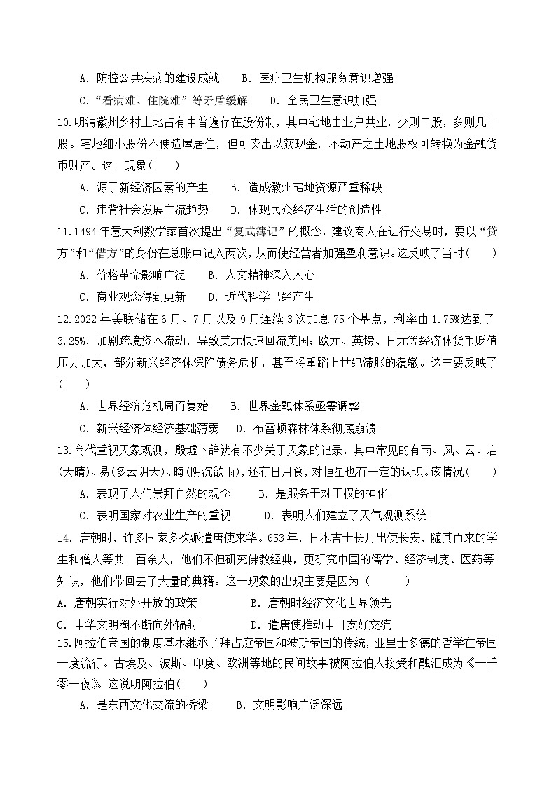 福建省福州市福清西山学校2023-2024学年高二下学期5月月考历史试题03