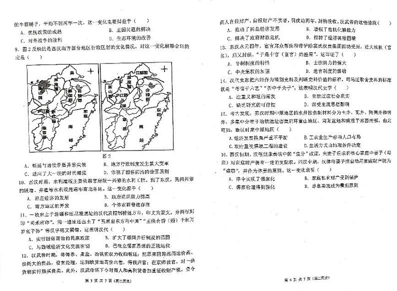福建省福州市闽侯县第一中学2023-2024学年高二下学期第二次月考历史试题第2页