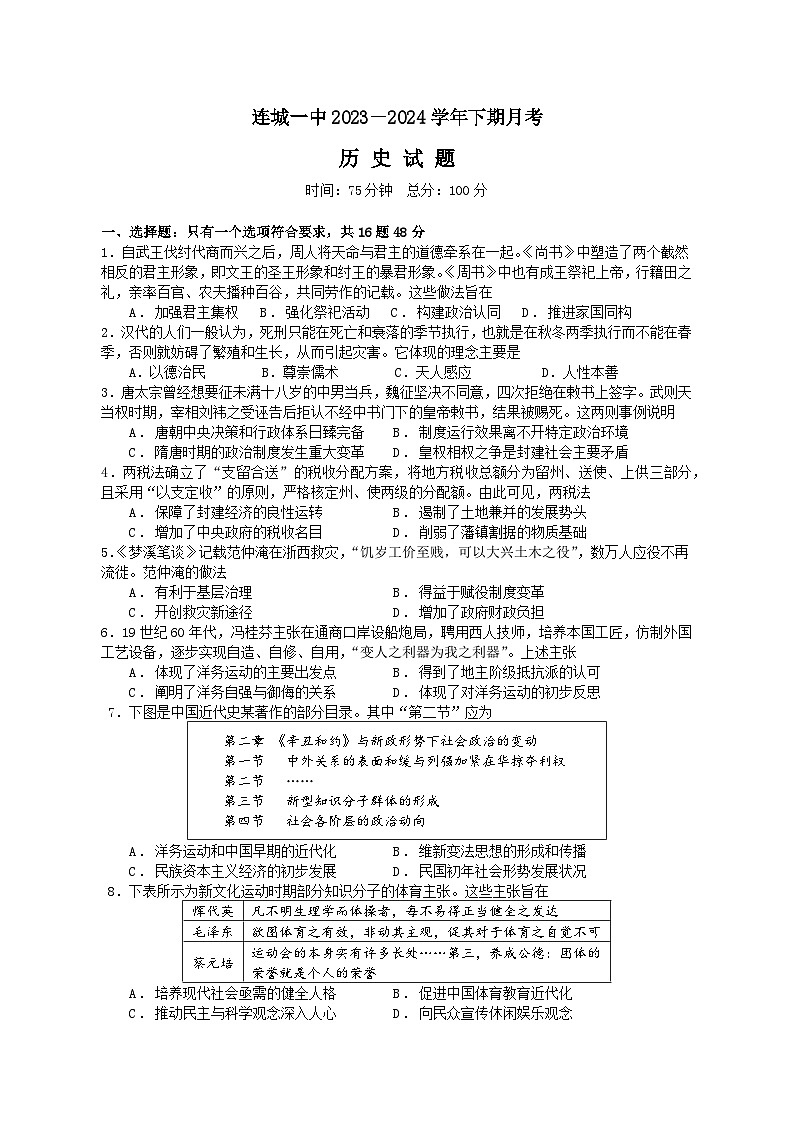 福建省连城县第一中学2023-2024学年高二下学期5月月考历史试题第1页
