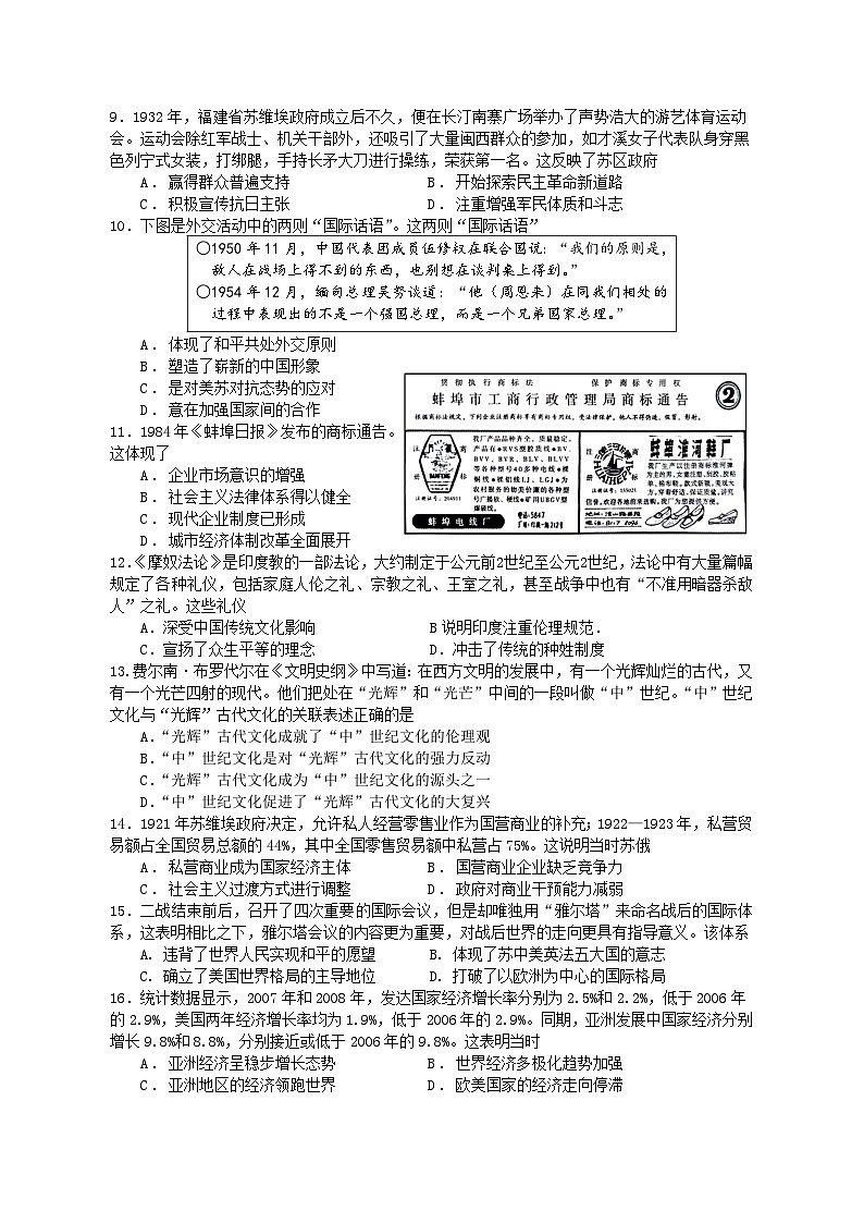 福建省连城县第一中学2023-2024学年高二下学期5月月考历史试题第2页