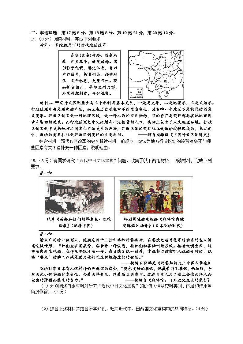 福建省连城县第一中学2023-2024学年高二下学期5月月考历史试题第3页