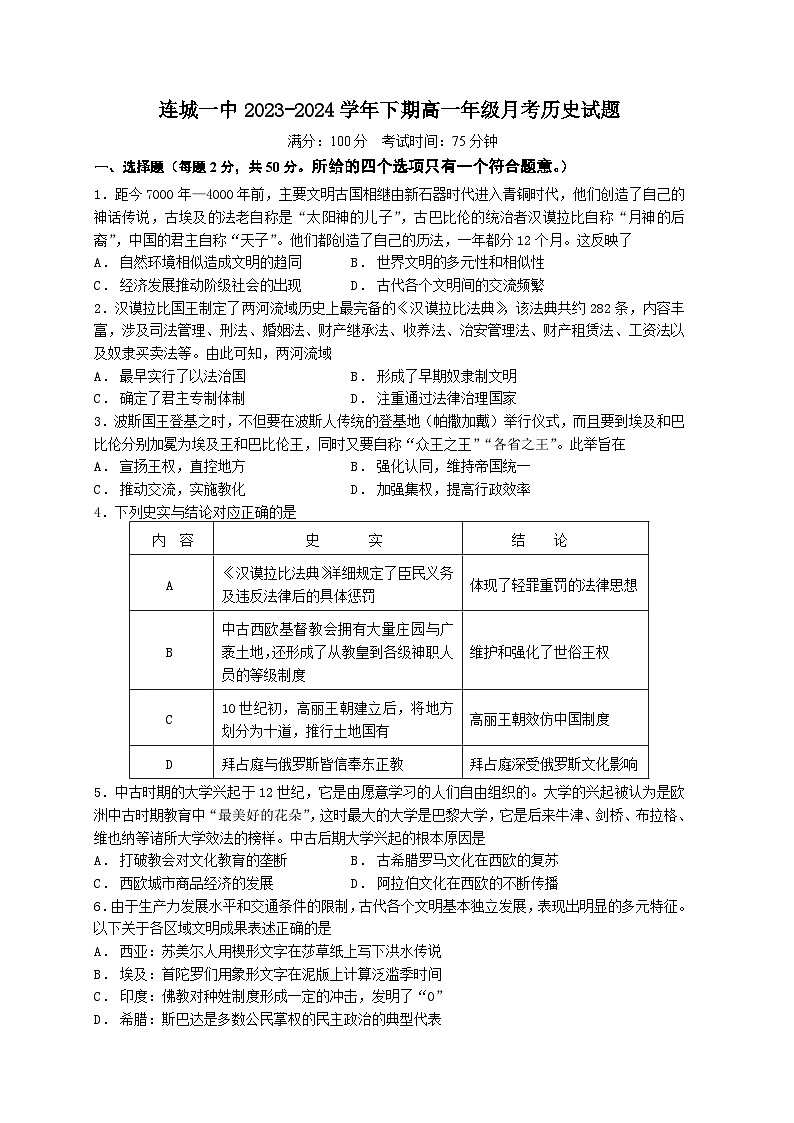 福建省连城县第一中学2023-2024学年高一下学期5月月考历史试题01