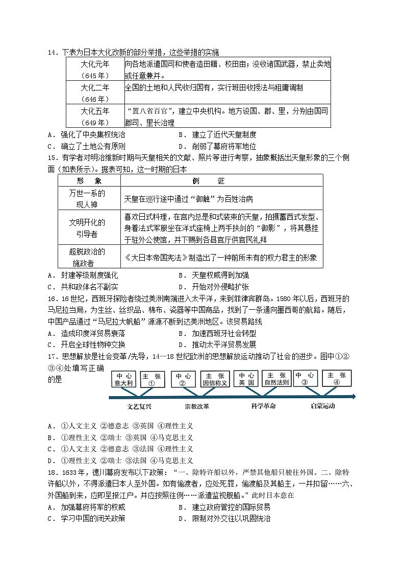 福建省连城县第一中学2023-2024学年高一下学期5月月考历史试题第3页