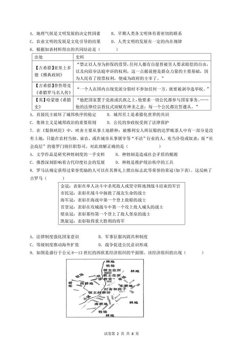 福建省南安市侨光中学2023-2024学年高一下学期5月月考（第二次阶段考）历史试题02
