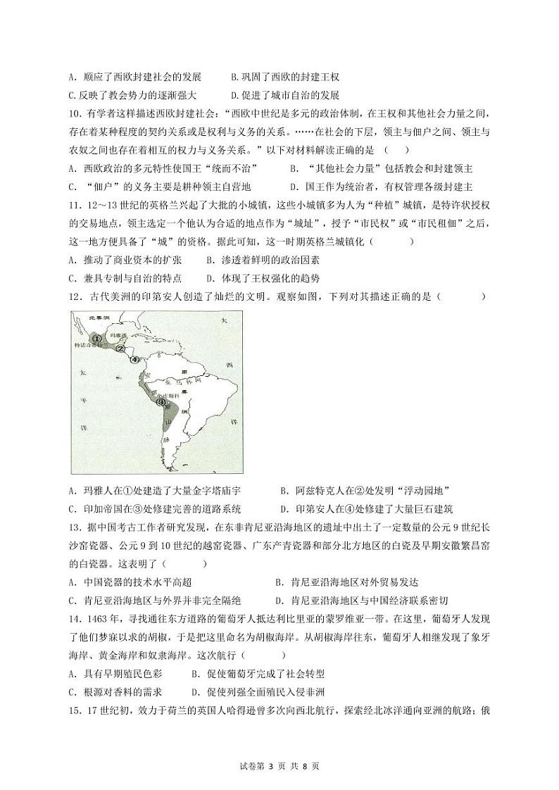 福建省南安市侨光中学2023-2024学年高一下学期5月月考（第二次阶段考）历史试题03