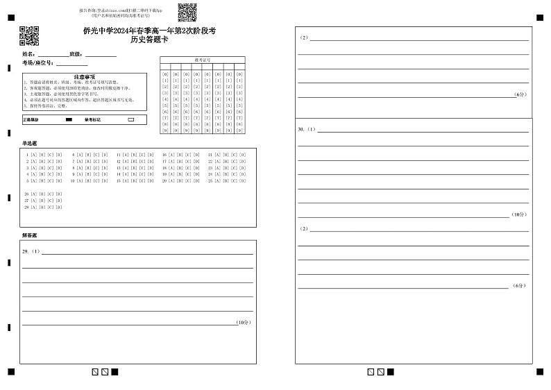 福建省南安市侨光中学2023-2024学年高一下学期5月月考（第二次阶段考）历史试题01