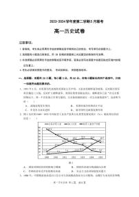 广东省江门市新会第一中学等2023-2024学年高一下学期5月联考历史试卷