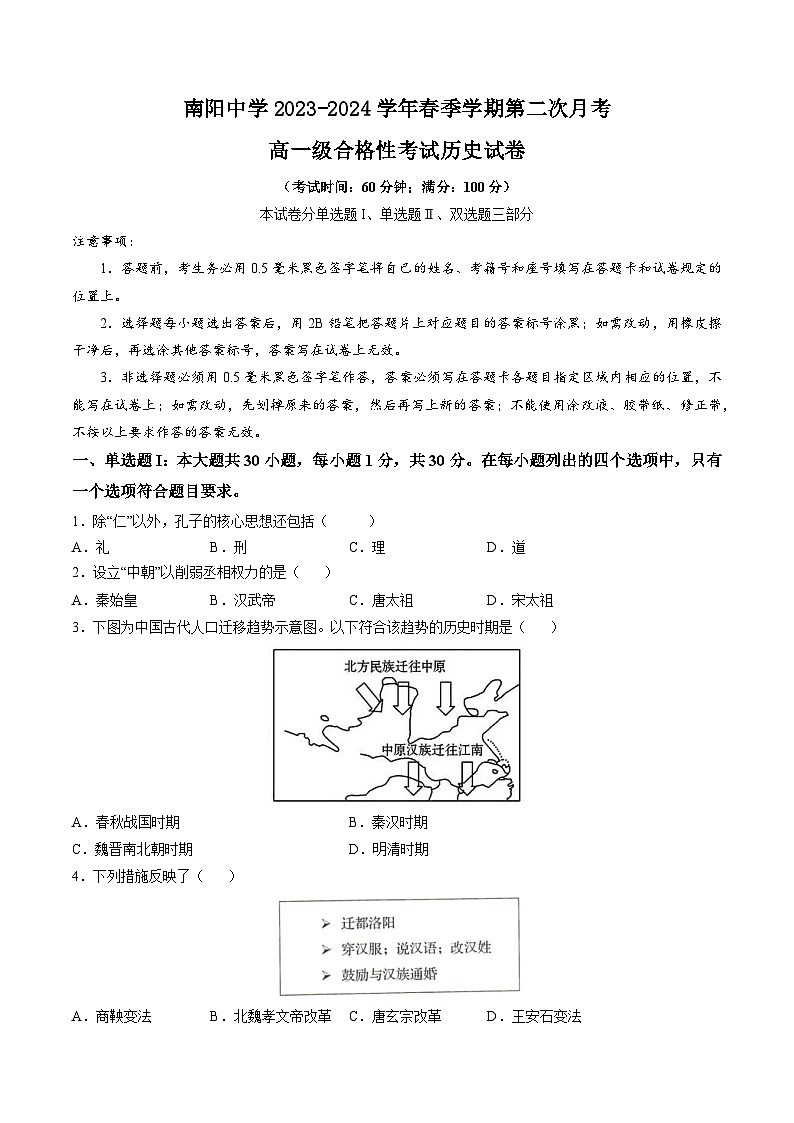 广东省清远市阳山县南阳中学2023-2024学年高一下学期第二次月考（期中）历史（合格考）试题01