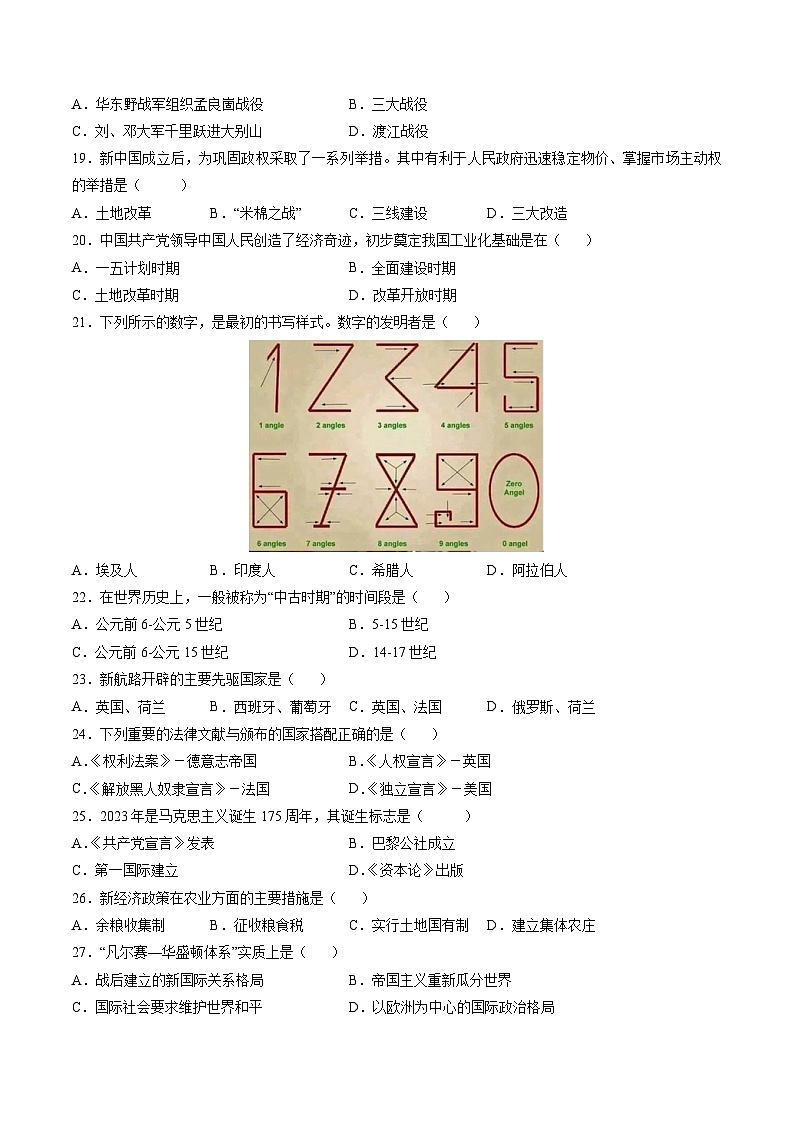 广东省清远市阳山县南阳中学2023-2024学年高一下学期第二次月考（期中）历史（合格考）试题03