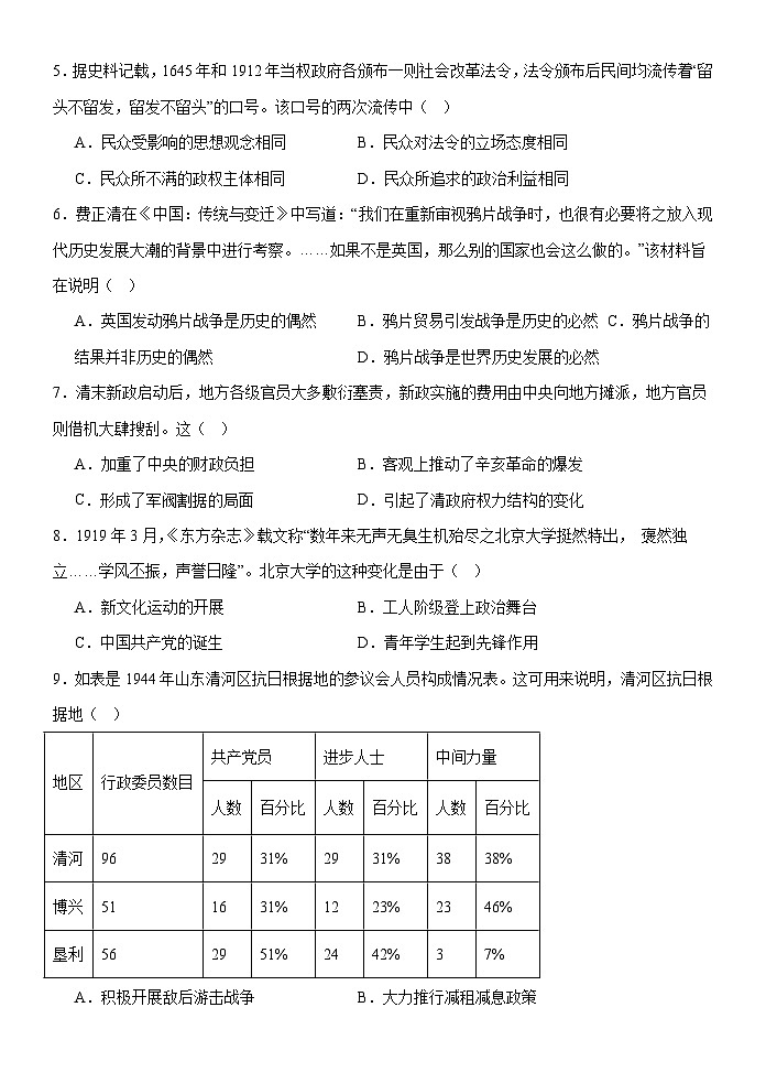 广东省汕头市某校2023-2024学年高一下学期期中考试历史试题02