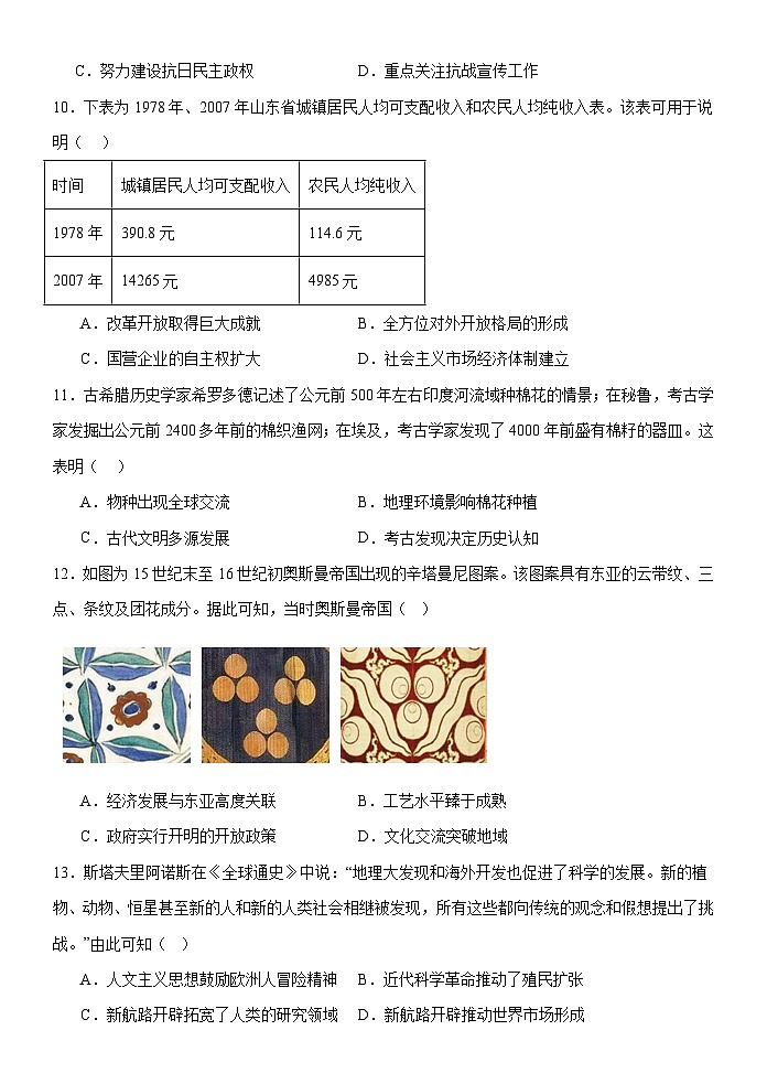 广东省汕头市某校2023-2024学年高一下学期期中考试历史试题03