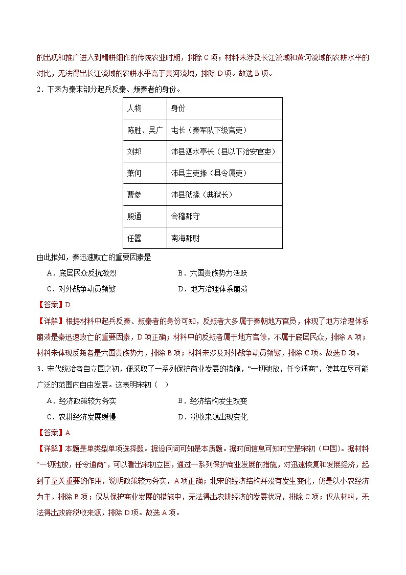 黄金卷03 -【赢在高考·黄金8卷】备战2024年高考历史模拟卷（辽宁专用）02