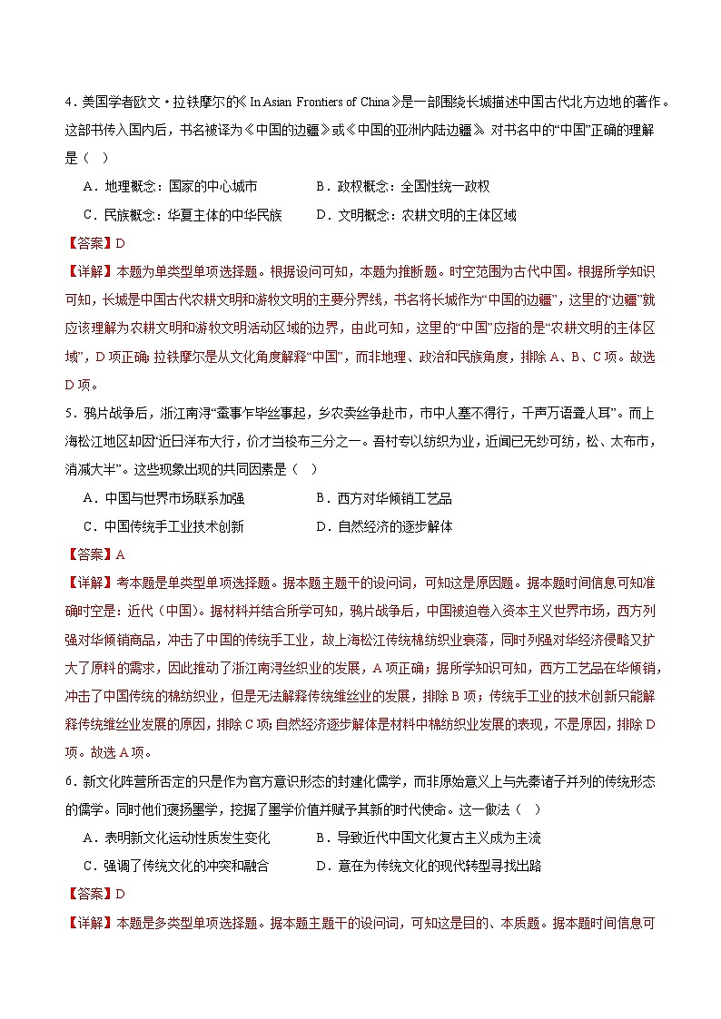 黄金卷03 -【赢在高考·黄金8卷】备战2024年高考历史模拟卷（辽宁专用）03