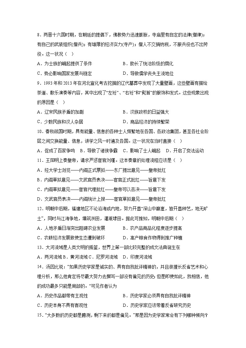 广西壮族自治区钦州市第四中学2023-2024学年高一下学期学业水平合格模拟考试（七）历史试卷02