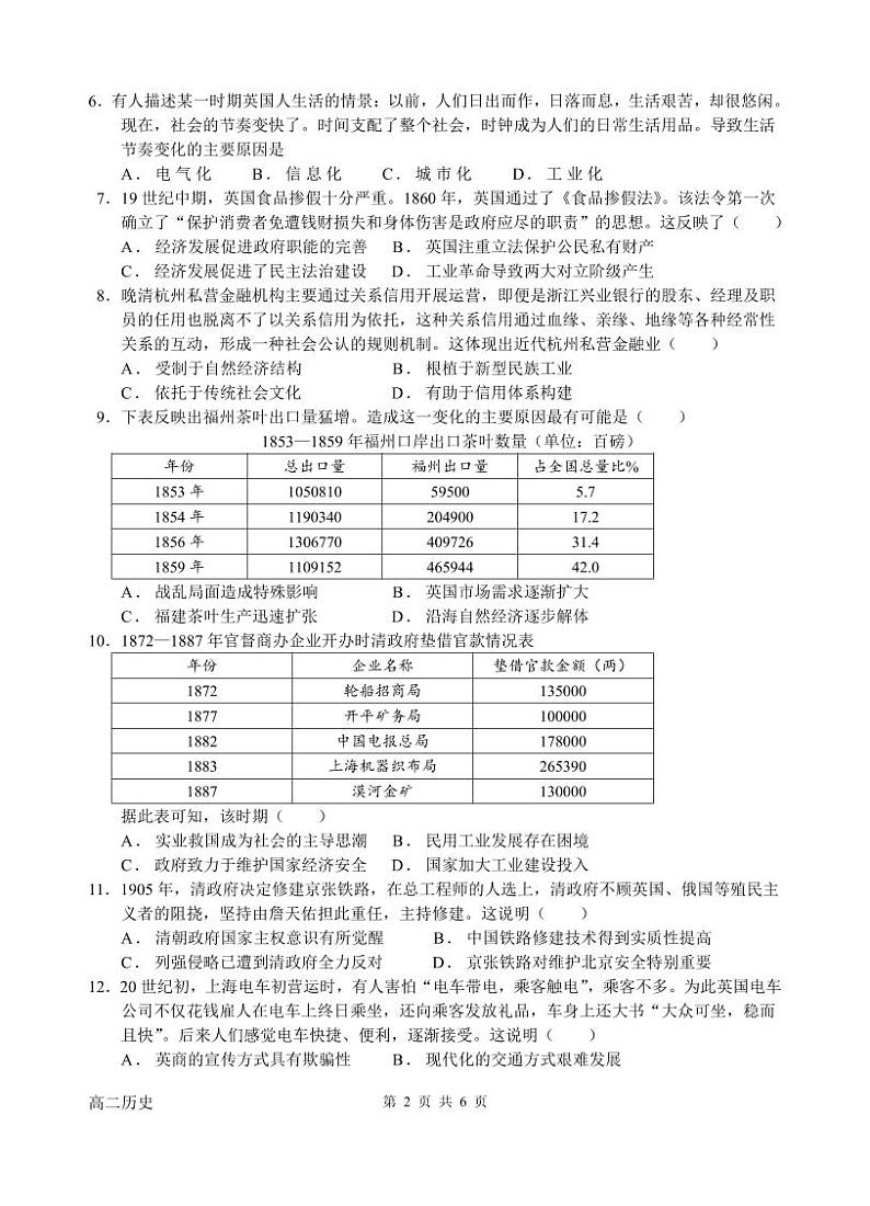 福建省福州市六校2023-2024学年高二下学期期中联考历史试题（Word版附答案）02
