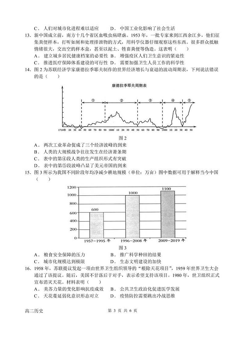 福建省福州市六校2023-2024学年高二下学期期中联考历史试题（Word版附答案）03